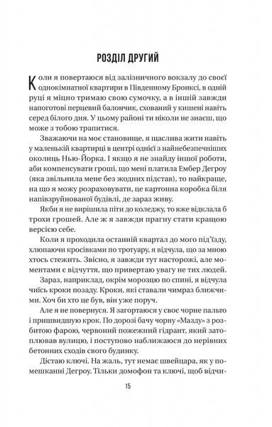 Секрет служниці. Книга 2 1025038 фото