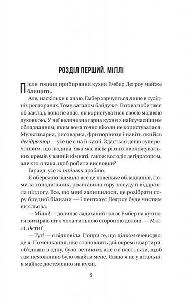 Секрет служниці. Книга 2 1025038 фото