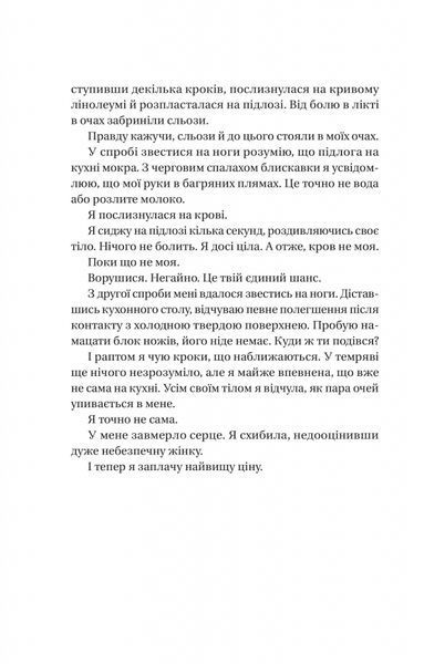 Секрет служниці. Книга 2 1025038 фото