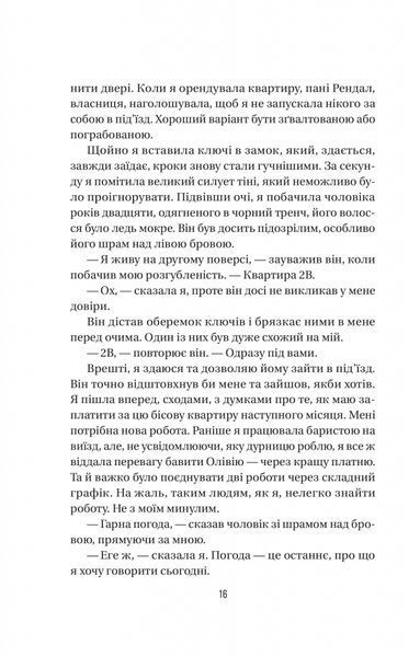 Секрет служниці. Книга 2 1025038 фото