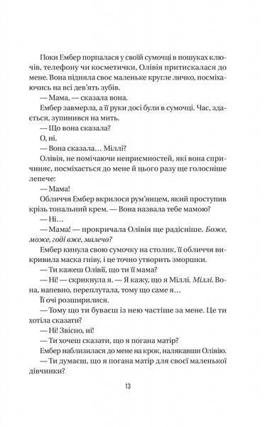 Секрет служниці. Книга 2 1025038 фото