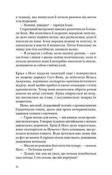 Холодна кров 1034769 фото