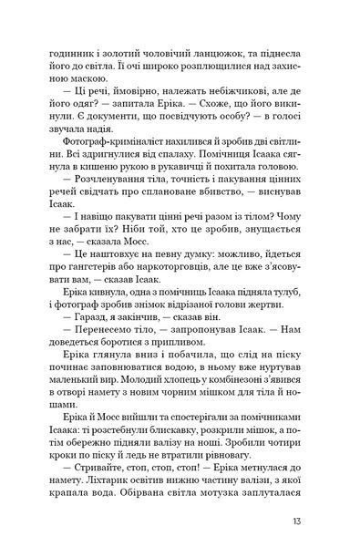 Холодна кров 1034769 фото