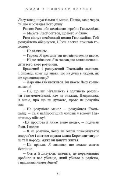 Люди в пошуках короля. Той птах, що п&rsquo;є сльози. Книга 4 1034516 фото