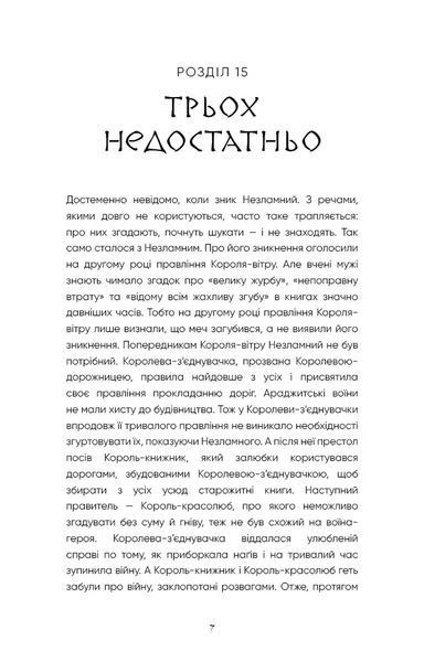 Люди в пошуках короля. Той птах, що п&rsquo;є сльози. Книга 4 1034516 фото