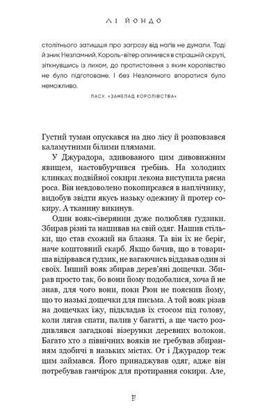 Люди в пошуках короля. Той птах, що п&rsquo;є сльози. Книга 4 1034516 фото