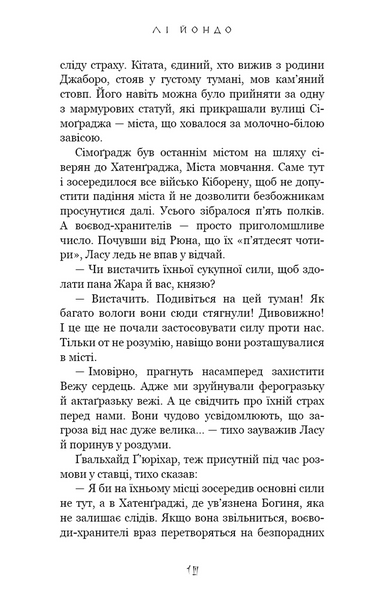 Люди в пошуках короля. Той птах, що п&rsquo;є сльози. Книга 4 1034516 фото