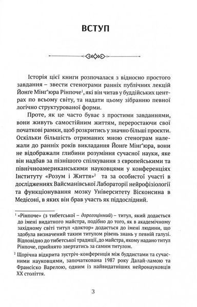 Жити в радість: секрет щастя з погляду буддизму та науки 1029010 фото