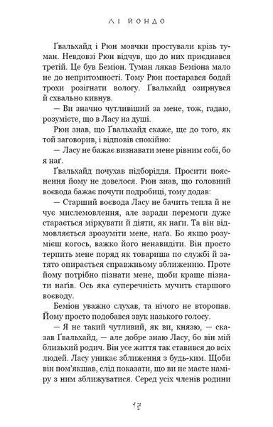 Люди в пошуках короля. Той птах, що п&rsquo;є сльози. Книга 4 1034516 фото