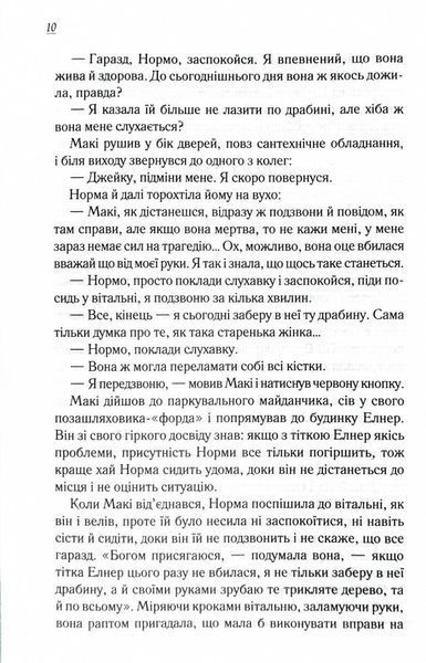 Заберіть мене на небеса. Книга 3 1027390 фото