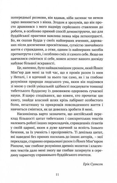 Жити в радість: секрет щастя з погляду буддизму та науки 1029010 фото