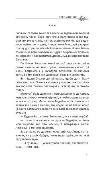 Небо і земля. Найліпша різдвяна проза 1028079 фото