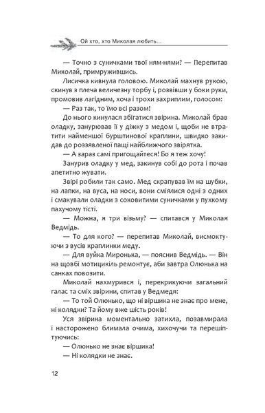 Небо і земля. Найліпша різдвяна проза 1028079 фото