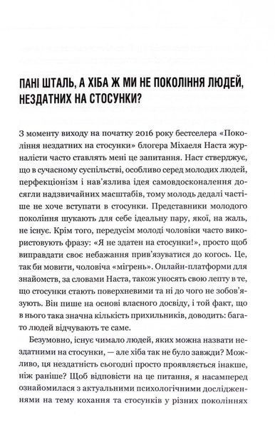 Кожен здатний на стосунки 1033492 фото