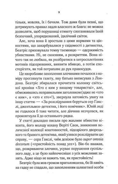Убивство за етикетом 1022344 фото