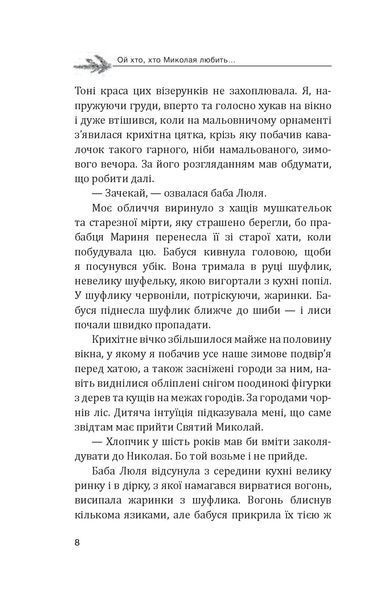 Небо і земля. Найліпша різдвяна проза 1028079 фото