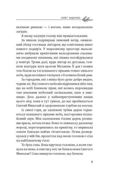 Небо і земля. Найліпша різдвяна проза 1028079 фото