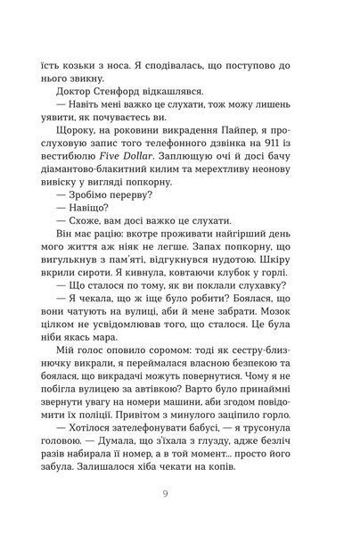 Втрата 1035129 фото