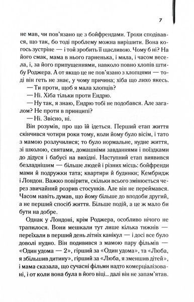 Про хлопчика 1027045 фото