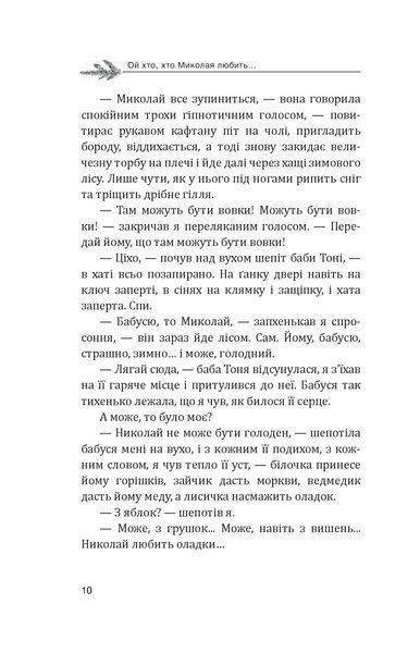 Небо і земля. Найліпша різдвяна проза 1028079 фото