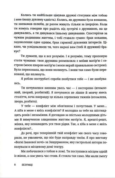Безумці. Історія кохання Михайла Коцюбинського та Олександри Аплаксіної 1034896 фото