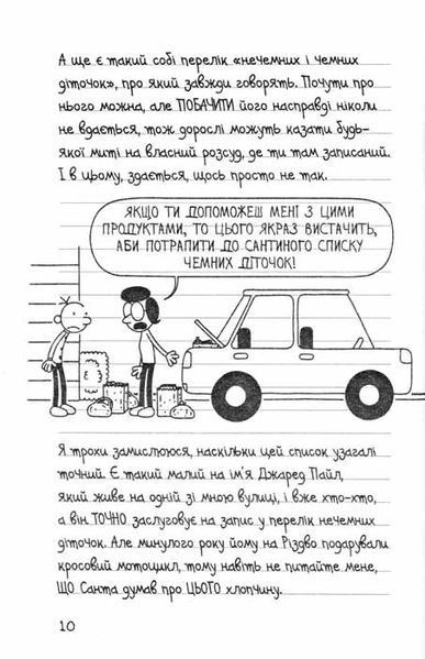 Стінна лихоманка. Щоденник слабака. Книга 6 159659 фото