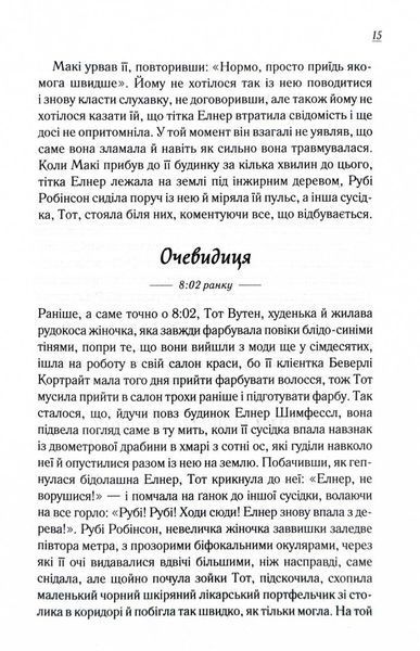 Заберіть мене на небеса. Книга 3 1027390 фото
