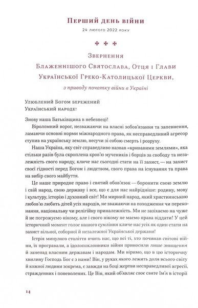 Україна стоїть! Україна бореться! Україна молиться! 1025527 фото