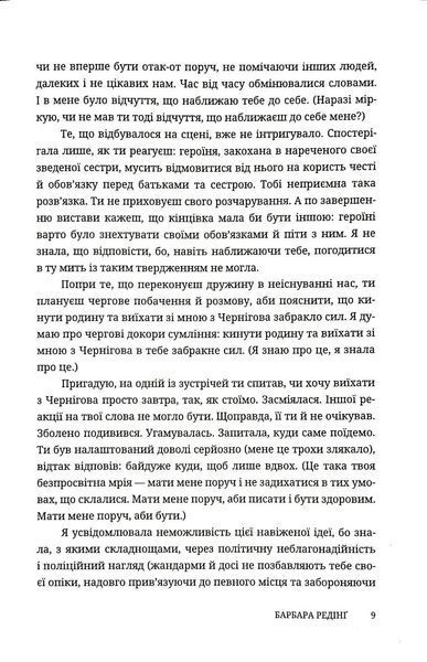 Безумці. Історія кохання Михайла Коцюбинського та Олександри Аплаксіної 1034896 фото