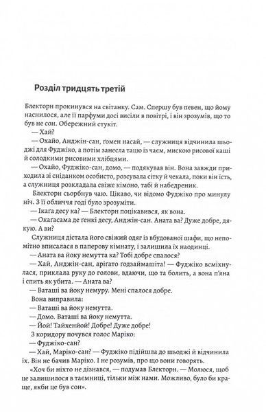 Шьоґун. Азійська сага. Книга 2 1032216 фото