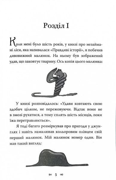 Маленький принц 1028807 фото