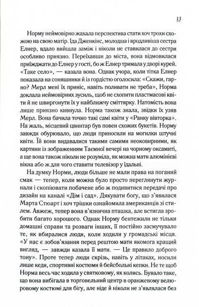 Заберіть мене на небеса. Книга 3 1027390 фото