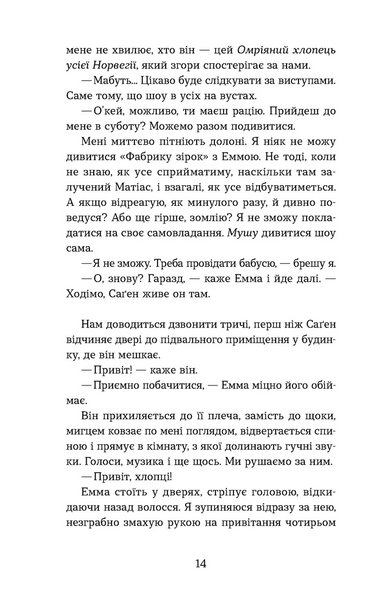 Мій коханий &mdash; знаменитість. Книга 2 1029213 фото