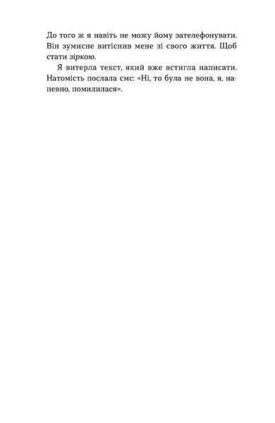 Мій коханий &mdash; знаменитість. Книга 2 1029213 фото