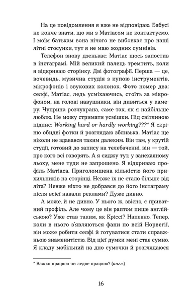 Мій коханий &mdash; знаменитість. Книга 2 1029213 фото