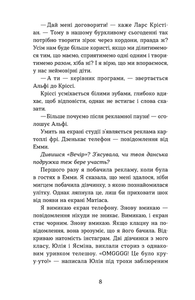 Мій коханий &mdash; знаменитість. Книга 2 1029213 фото