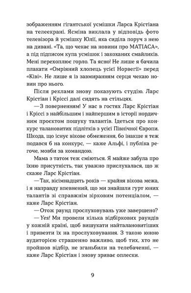 Мій коханий &mdash; знаменитість. Книга 2 1029213 фото