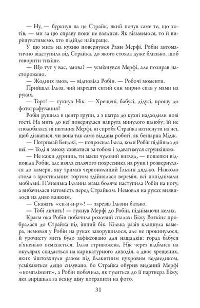 Стрімка могила. Книга 7 1024963 фото