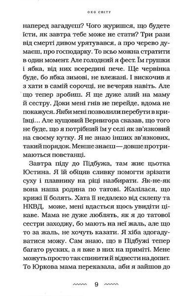 Око світу 1018280 фото