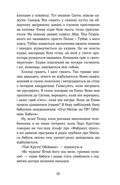 Мій коханий &mdash; знаменитість. Книга 2 1029213 фото