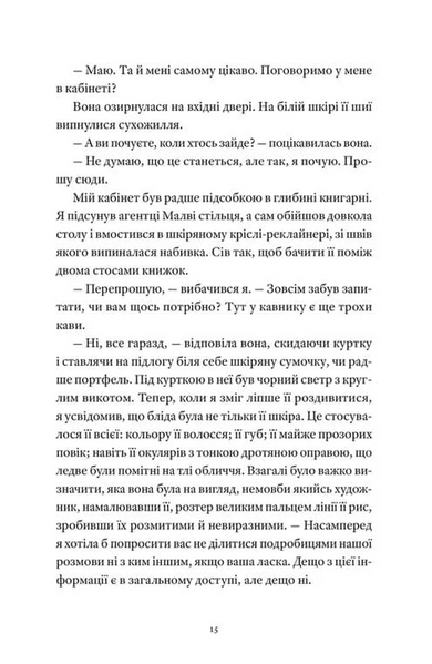 Вісім ідеальних убивств 1033553 фото
