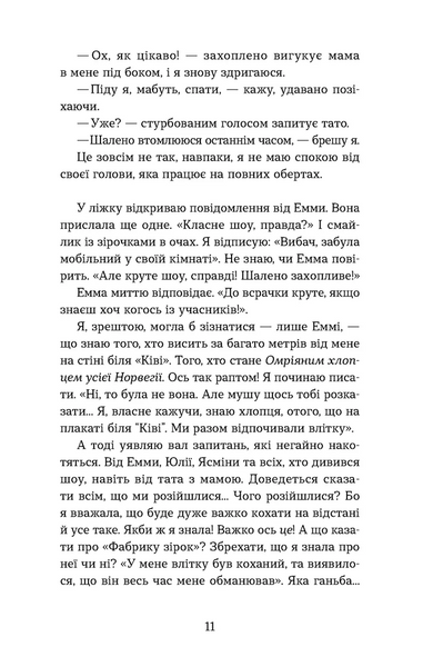 Мій коханий &mdash; знаменитість. Книга 2 1029213 фото
