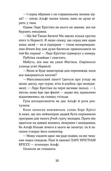 Мій коханий &mdash; знаменитість. Книга 2 1029213 фото
