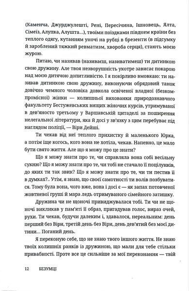 Безумці. Історія кохання Михайла Коцюбинського та Олександри Аплаксіної 1034896 фото
