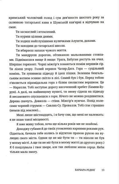 Безумці. Історія кохання Михайла Коцюбинського та Олександри Аплаксіної 1034896 фото