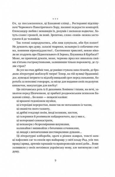 Травам не можна помирати 1019101 фото