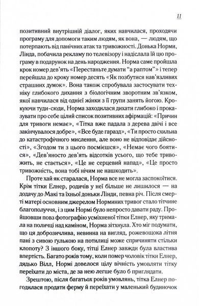 Заберіть мене на небеса. Книга 3 1027390 фото