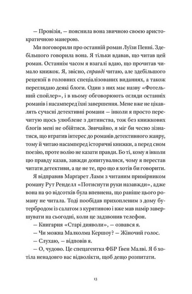 Вісім ідеальних убивств 1033553 фото