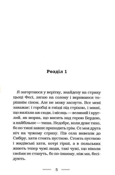 Око світу 1018280 фото