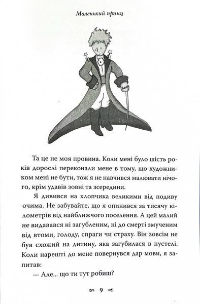 Маленький принц 1028807 фото